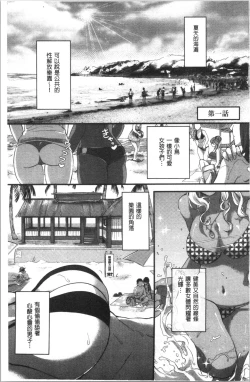 Page 4 of Miwaku no Harem Beach | 魅惑的後宮般性感海灘