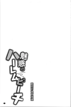 Page 80 of Miwaku no Harem Beach | 魅惑的後宮般性感海灘