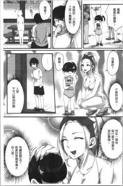 Page 8 of Miwaku no Harem Beach | 魅惑的後宮般性感海灘