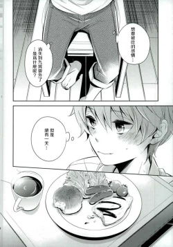 Page 21 of Oishii Futago-chan