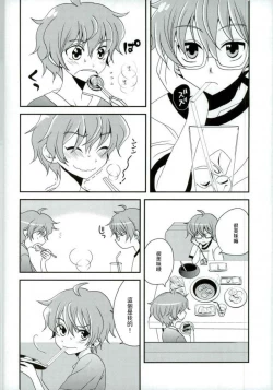 Page 23 of Oishii Futago-chan