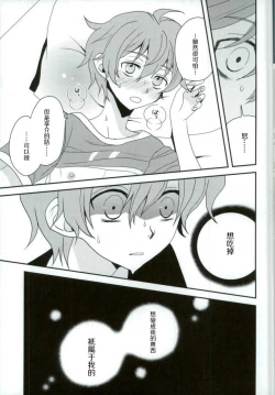 Page 28 of Oishii Futago-chan