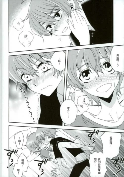 Page 31 of Oishii Futago-chan