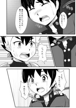 Page 6 of Shokushu Jigoku