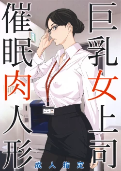 Page 1 of Kyonyuu Onna Joushi Saimin Nikuningyou