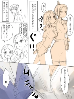 Page 7 of 両性具有（女性型）しかいない世界での性事情
