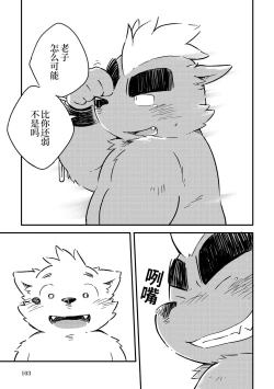 Page 100 of Mekko Rarekko Ge - 欺人者被欺者·下