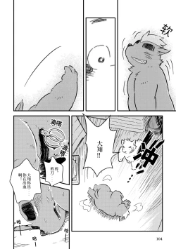 Page 101 of Mekko Rarekko Ge - 欺人者被欺者·下