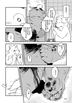 Page 103 of Mekko Rarekko Ge - 欺人者被欺者·下