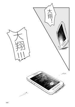 Page 104 of Mekko Rarekko Ge - 欺人者被欺者·下
