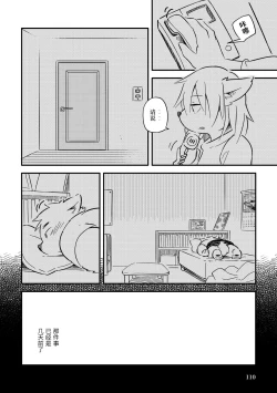 Page 107 of Mekko Rarekko Ge - 欺人者被欺者·下