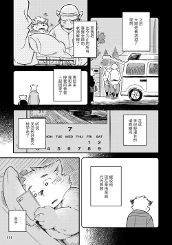 Page 108 of Mekko Rarekko Ge - 欺人者被欺者·下