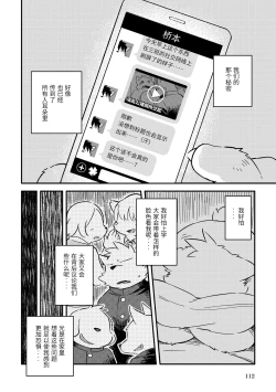 Page 109 of Mekko Rarekko Ge - 欺人者被欺者·下