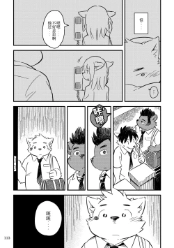 Page 110 of Mekko Rarekko Ge - 欺人者被欺者·下