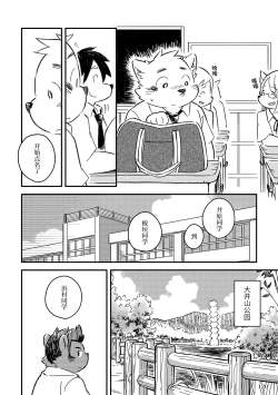 Page 117 of Mekko Rarekko Ge - 欺人者被欺者·下