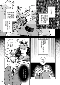 Page 11 of Mekko Rarekko Ge - 欺人者被欺者·下