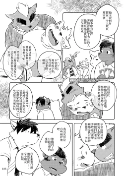 Page 122 of Mekko Rarekko Ge - 欺人者被欺者·下