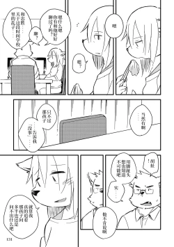 Page 128 of Mekko Rarekko Ge - 欺人者被欺者·下