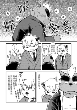 Page 12 of Mekko Rarekko Ge - 欺人者被欺者·下