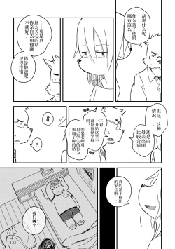 Page 130 of Mekko Rarekko Ge - 欺人者被欺者·下