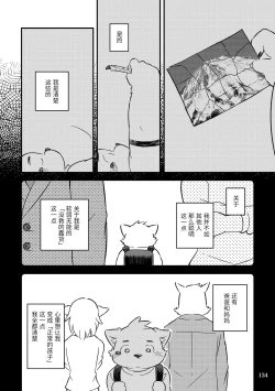 Page 131 of Mekko Rarekko Ge - 欺人者被欺者·下