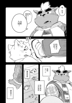 Page 135 of Mekko Rarekko Ge - 欺人者被欺者·下