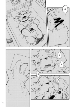 Page 138 of Mekko Rarekko Ge - 欺人者被欺者·下