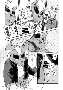 Page 15 of Mekko Rarekko Ge - 欺人者被欺者·下