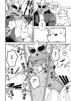 Page 16 of Mekko Rarekko Ge - 欺人者被欺者·下