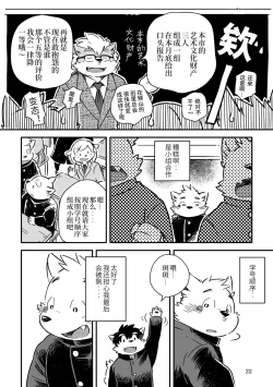 Page 20 of Mekko Rarekko Ge - 欺人者被欺者·下