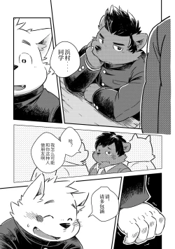 Page 21 of Mekko Rarekko Ge - 欺人者被欺者·下