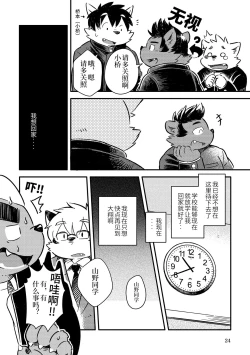 Page 22 of Mekko Rarekko Ge - 欺人者被欺者·下