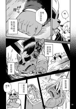 Page 24 of Mekko Rarekko Ge - 欺人者被欺者·下