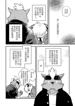 Page 26 of Mekko Rarekko Ge - 欺人者被欺者·下
