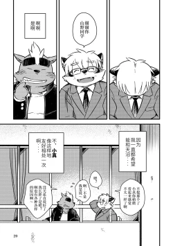 Page 27 of Mekko Rarekko Ge - 欺人者被欺者·下