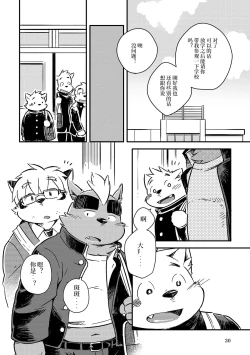 Page 28 of Mekko Rarekko Ge - 欺人者被欺者·下