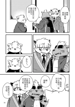 Page 29 of Mekko Rarekko Ge - 欺人者被欺者·下