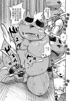 Page 39 of Mekko Rarekko Ge - 欺人者被欺者·下