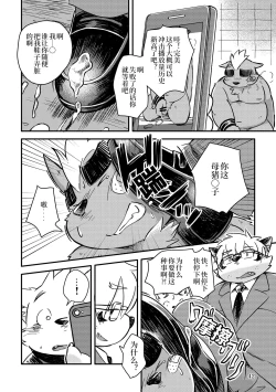 Page 40 of Mekko Rarekko Ge - 欺人者被欺者·下