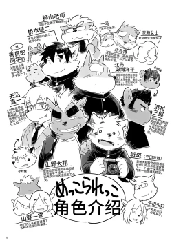 Page 4 of Mekko Rarekko Ge - 欺人者被欺者·下