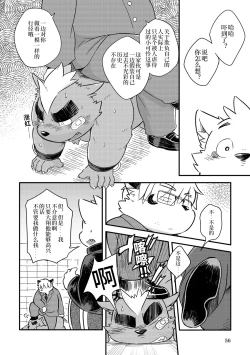 Page 54 of Mekko Rarekko Ge - 欺人者被欺者·下