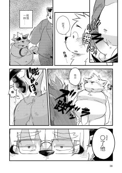 Page 56 of Mekko Rarekko Ge - 欺人者被欺者·下