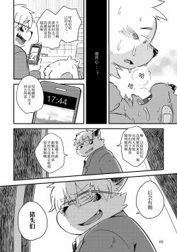 Page 60 of Mekko Rarekko Ge - 欺人者被欺者·下