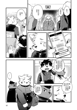 Page 65 of Mekko Rarekko Ge - 欺人者被欺者·下