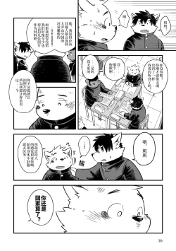 Page 68 of Mekko Rarekko Ge - 欺人者被欺者·下