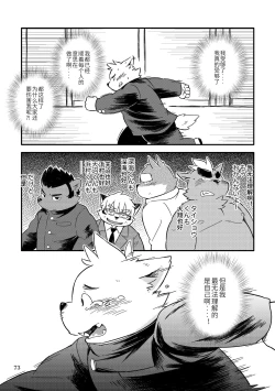 Page 71 of Mekko Rarekko Ge - 欺人者被欺者·下