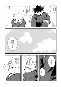 Page 73 of Mekko Rarekko Ge - 欺人者被欺者·下