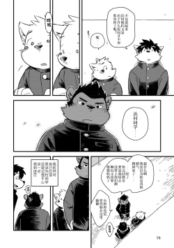 Page 76 of Mekko Rarekko Ge - 欺人者被欺者·下