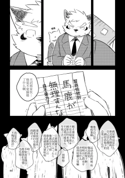 Page 86 of Mekko Rarekko Ge - 欺人者被欺者·下