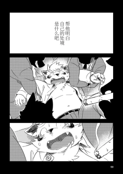 Page 87 of Mekko Rarekko Ge - 欺人者被欺者·下